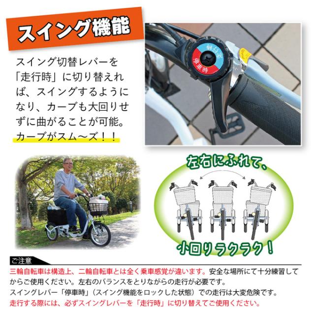 SWING CHARLIE ロータイプ三輪自転車L MG-TRE16L ホワイト スイングチャーリー_3