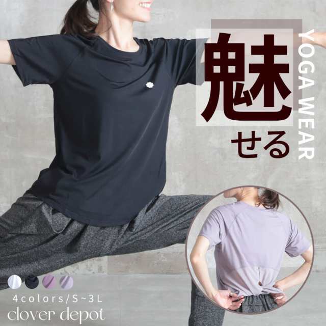 土日祝も出荷!50％OFFクーポンで2290円!＞即納 ヨガウェア 半袖 ヨガ トップス tシャツ ハーフリーブ ショートリーブ レディース  インの通販はau PAY マーケット 30代 40代 50代 おしゃれ レディースファッション 専門店 クローバーデポ au PAY  マーケット－通販サイト