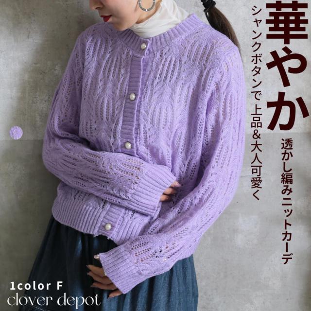 ＜土日祝も出荷!50％OFFクーポンで3740円!＞即納 ニット カーディガン 厚手 レディース 秋 ショート セーター カーデ ニットカーデ 長袖 透かし編み パール ボタン きれいめ トップス おしゃれ ラウンドネック 丸首 冬 ゆったり 羽織り あったか 無地 体形カバー カジュアルの通販は