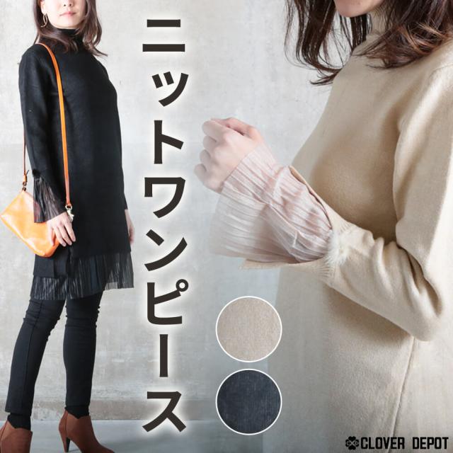 ＜土日祝も出荷!50％OFFクーポンで2990円!＞即納 ニット ワンピース チュニック レディース プリーツ ニットワンピース ハイネック プリーツワンピース ミディアム 膝丈 aライン 大人 秋 長袖 体型カバー おしゃれ シンプル プルオーバー ストレッチ フレア ひざ丈
