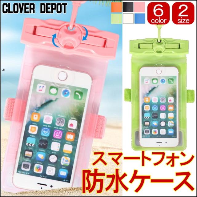 メール便送料無料 スマホ 防水 ケース レディース カバー 水着 デジカメ カメラ 完全防水 ジョギング ランニング ウエストポーチの通販はau Pay マーケット クローバーデポ 5400円以上で送料無料