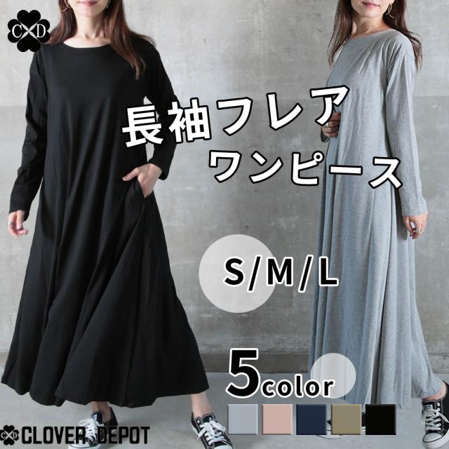 即納 ワンピース 長袖 マキシワンピース レディース マキシ丈 ロング丈 ゆったり 秋 春 冬 Aライン ワンピ 綿 コットン ロング スカート の通販はau Pay マーケット クローバーデポ 5500円以上で送料無料 Au Pay マーケット店