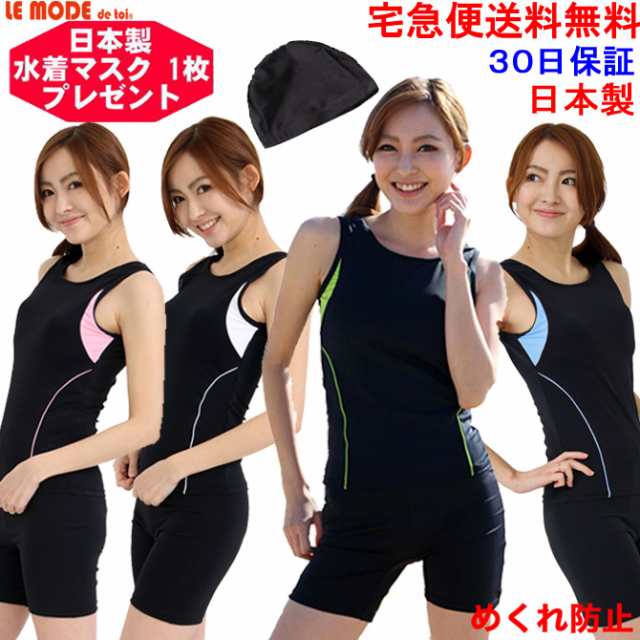 日本製水着マスク1枚プレゼント】フィットネス水着 レディース ノースリ フィットネス 水着 セパレート レディース 体型カバー スイムの通販はau PAY マーケット - ルモード 日本製水着マスク1枚プレゼント】フィットネス水着 レディース ノースリ フィットネス 水着 セパレート レディース 体型カバー スイムの通販はau PAY マーケット - ルモード