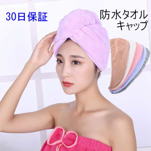 防水 タオルキャップ ヘアキャップ ドライキャップ シャワーキャップ 吸水タオル 水泳 プール お風呂 タオル スイミング フィットネス｜au PAY  マーケット