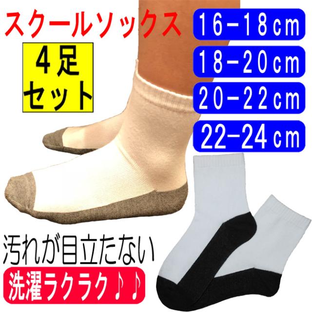 スクールソックス 白 4足セット 汚れが目立ちにくい ホワイト 子供 靴下 ジュニア 行事用 洗濯ラクラク パンダソックス メール便送料無料の通販はau Pay マーケット ルモード
