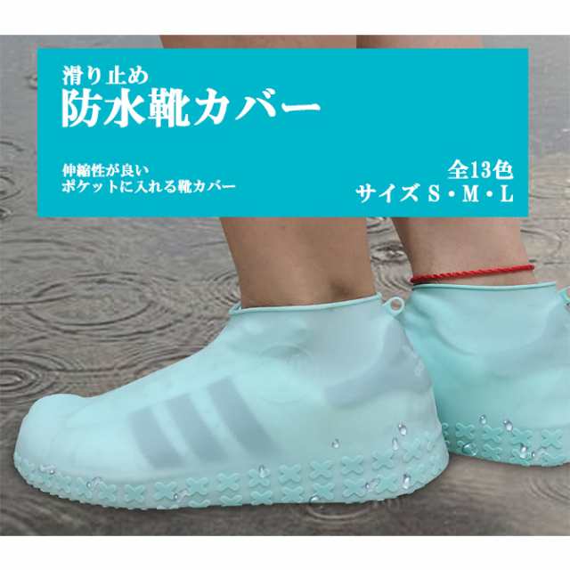 レインシューズカバー 防水 雨 メンズ レディース Lサイズ - 生活雑貨