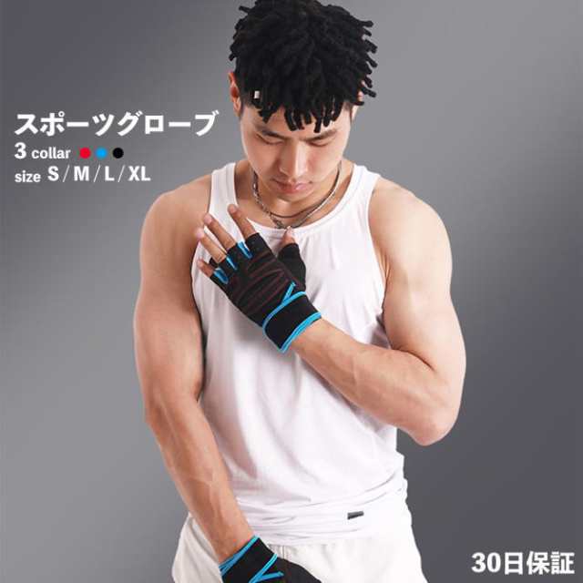 トレーニンググローブ S M L XL 3カラー ユニセックス 筋トレ グローブ グリップ力 男女兼用フィット感 手首 固定 保護 フィットネス  トの通販はau PAY マーケット - ルモード | au PAY マーケット－通販サイト