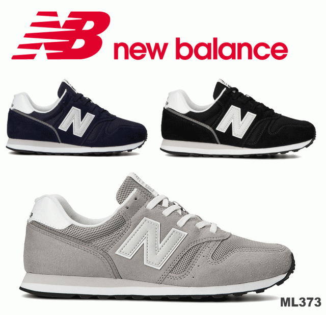 ニューバランス ML373 グレー ネイビー ブラック KB2 KG2 KN2 new balance メンズ レディース スニーカー 女性 男性 靴 ランニング かっこいい おしゃれ かわいい トレンド 履きやすい 定番 22.5cm 23cm 23.5cm 24cm 24.5cm 25cm 25.5cm 26cm 26.5cm 27cm 27.5cm 28cm 29cmの通販は