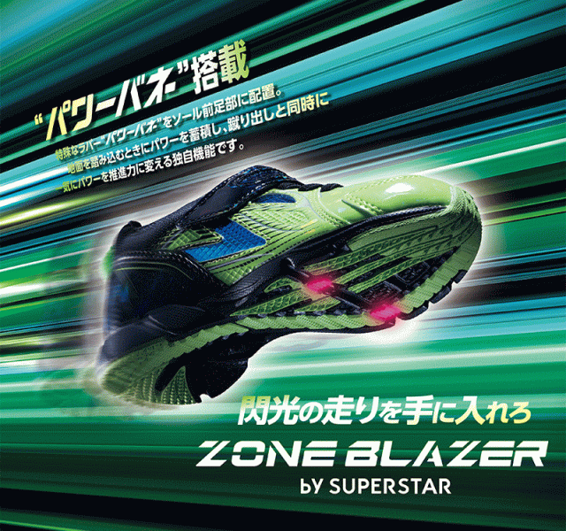 そーなんだ！ SUPERSTAR [Kids] キッズ 通販 ZONE BLAZER by SUPERSTAR ゾーン