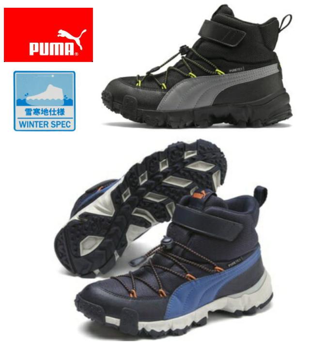 プーマ 完全防水 ハイカット キッズ ジュニア プーマ マカピュアテックス スノトレ ウィンターブーツ スニーカー 防寒 靴 男の子 の通販はau Pay マーケット ミトモ