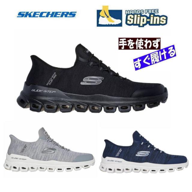 手を使わずにラクに履ける メンズ スケッチャーズ スリップインズ 233011 グライドステップ ゼフィール SKECHERS 靴 軽量 低反発 男性 スニーカー ブラック ネイビー グレー BBK GRY NVY 通勤 ウォーキング トレンド おしゃれ 黒 25cm 25.5cm 26cm 26.5cm 27cm 27.5cm 28cm
