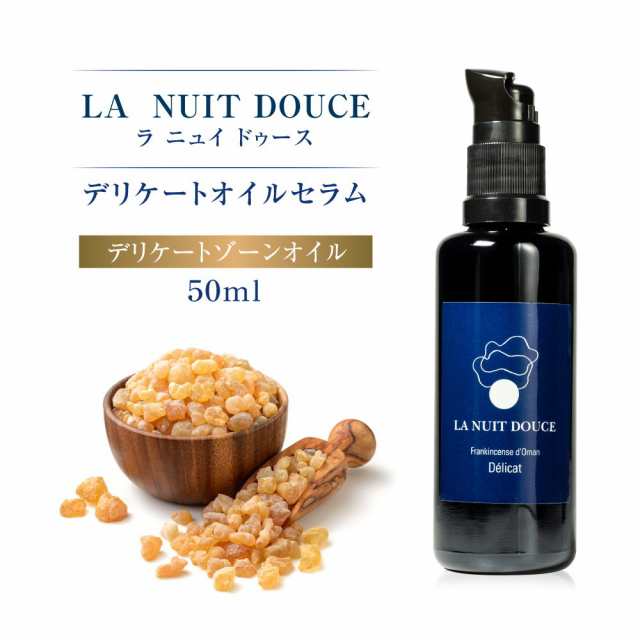 ラ ニュイ ドゥース デリケートオイルセラム 50ml ピュアなオーガニック天然原材料にこだわったデリケートゾーン用オイル しっとりとしたテクスチャーと魅力を引き立てる香りがバランスよく配合