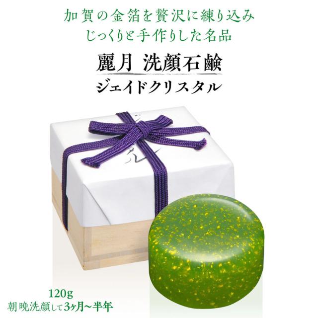 洗顔石鹸 ジェイド・クリスタル 120g 桐箱入り