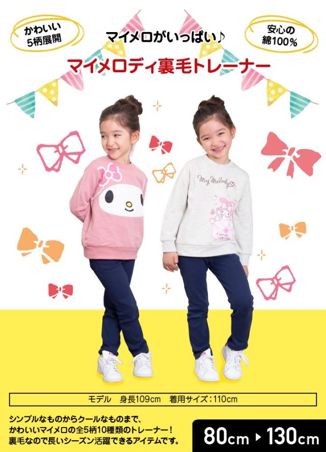 トレーナー マイメロ キッズ ベビー 子供服 裏毛 女の子 綿100 80 90 95 100 110 1 130cm M便 1 1 の通販はau Pay マーケット チルドレン通信