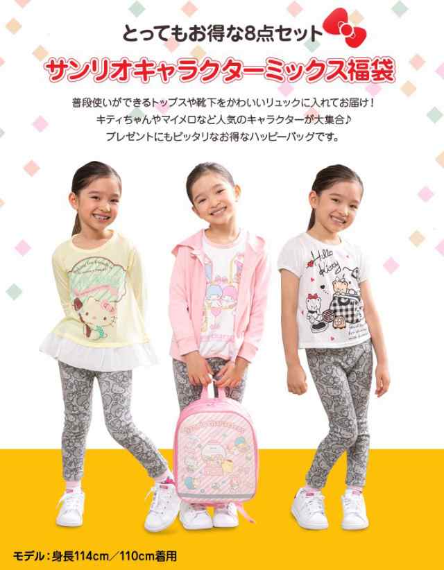 福袋 8点セット 女の子 ベビー キッズ 子供服 サンリオ キャラクター Sanrio 80 90 95 100 110 1 130cmの通販はau Pay マーケット チルドレン通信