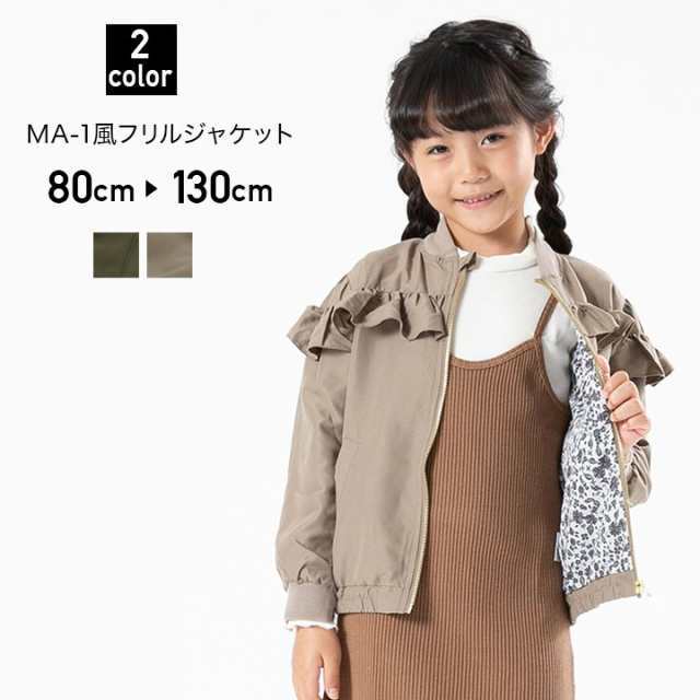 ベビー キッズ 子供服 ジャケット アウター 女の子 小花柄 フリル Ma 1風 トップス Ileaiye 秋 80 90 95 100 110 1 130cmの通販はau Pay マーケット チルドレン通信