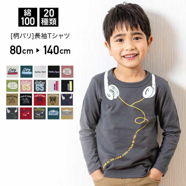 ゆうパケット送料無料 子供服 長袖 Tシャツ ロンt ベビー キッズ 男の子 女の子 天竺 80 90 100 110 1 130 140cm M便 1 2 の通販はau Pay マーケット チルドレン通信