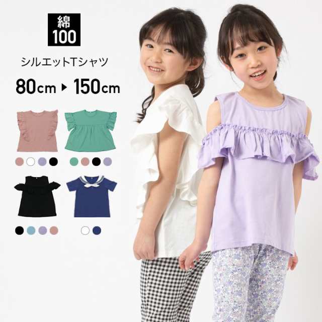 ゆうパケット送料無料 子供服 半袖 Tシャツ キッズ 女の子 フリル オフショルダー 夏 80 90 100 110 1 130 140 150cm M便 1 2 の通販はau Pay マーケット チルドレン通信