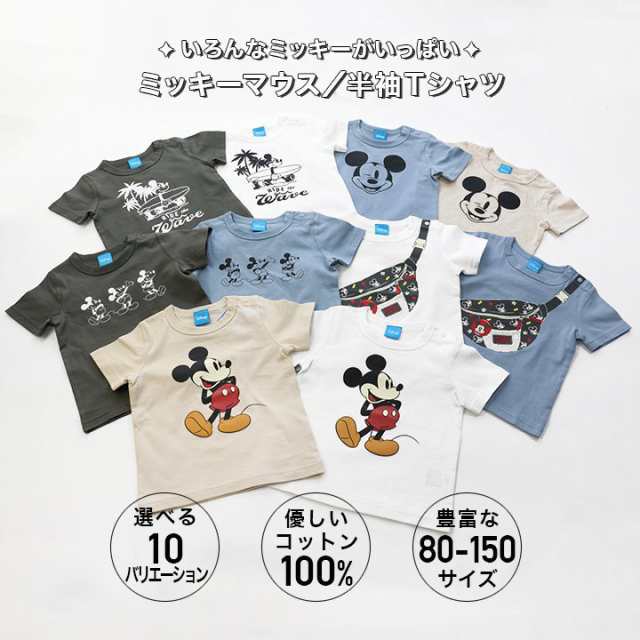 子供服 ミッキーマウス Tシャツ 半袖 ベビー キッズ 男の子 綿100 天竺 Disney 夏 80 90 100 110 1 130 140 150cm M便 1 2 の通販はau Pay マーケット チルドレン通信