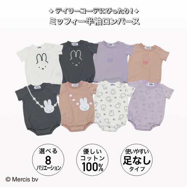 ゆうパケット送料無料 ミッフィー 半袖 ロンパース カバーオール ベビー 新生児 子供服 女の子 Miffy 夏 70 80 90cm M便 1 2 の通販はau Pay マーケット Chil2