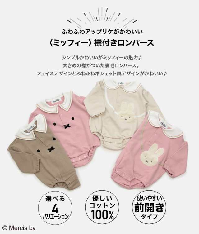 ミッフィー 新品 総柄 ロンパース 80 女の子 - ロンパース