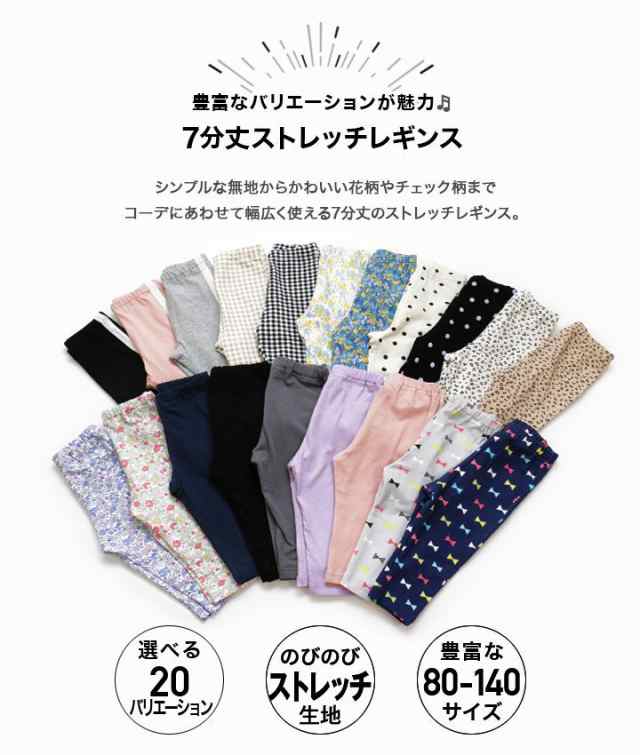 ゆうパケ送料無料 キッズ 子供服 レギンス パンツ 7分丈 女の子