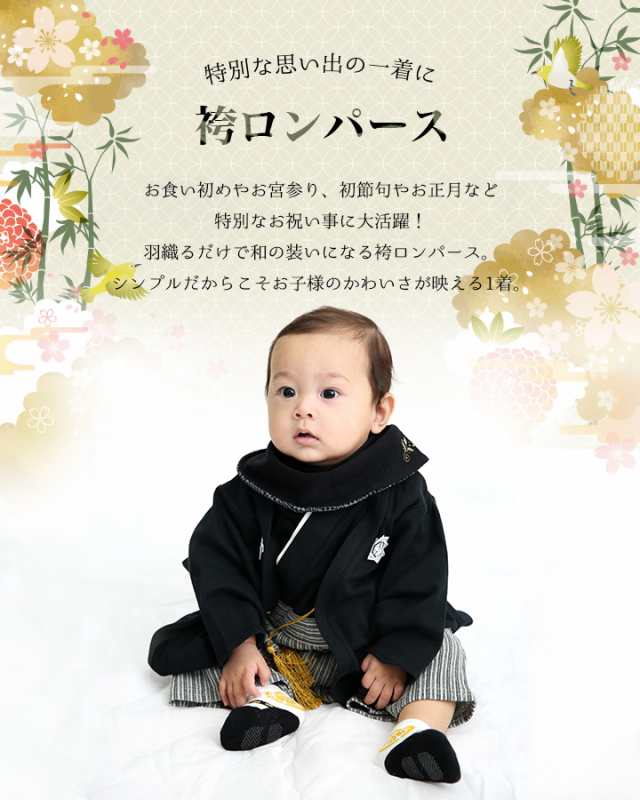 袴 ロンパース 男の子 カバーオール ベビー服 赤ちゃん 子供服 60 70