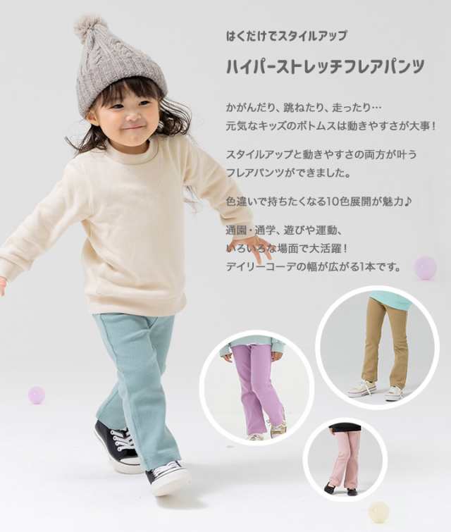 ゆうパケ送料無料 キッズ フレア パンツ ベビー 子供服 女の子