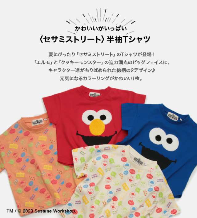 子供服 セサミストリート 半袖 Tシャツ ベビー キッズ 男の子 女の子 エルモ クッキーモンスター 夏 80 90 100 110 120  130cm [M便 1/2]の通販はau PAY マーケット - chil2 | au PAY マーケット－通販サイト