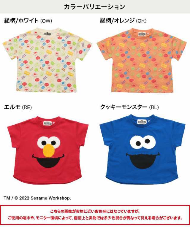 子供服 セサミストリート 半袖 Tシャツ ベビー キッズ 男の子 女の子