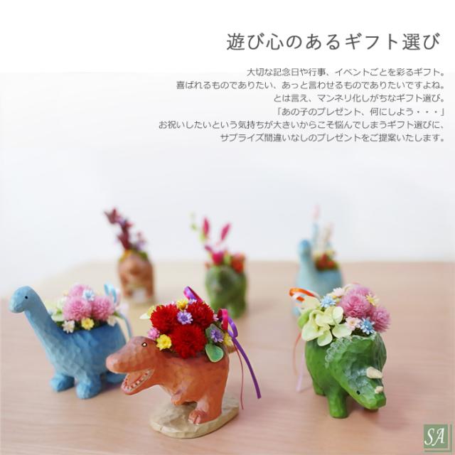 プリザーブドフラワー 母の日 プリザーブド 早割 ギフト ジュラシック プリザ 恐竜 退職祝い 送別 結婚記念日 誕生日 女性 プレゼント バの通販はau Pay マーケット プリザーブドフラワーのサウンドアレンジ