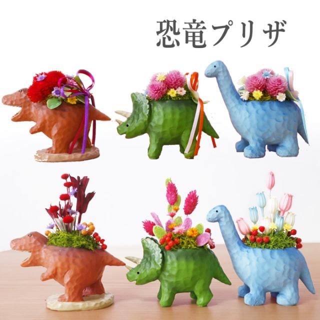 プリザーブドフラワー 母の日 プリザーブド 早割 ギフト ジュラシック プリザ 恐竜 退職祝い 送別 結婚記念日 誕生日 女性 プレゼント バの通販はau Pay マーケット プリザーブドフラワーのサウンドアレンジ