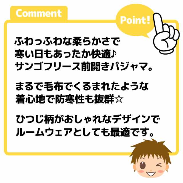 送料無料】男児 キッズ サンゴフリース素材 長袖 パジャマ 前開き