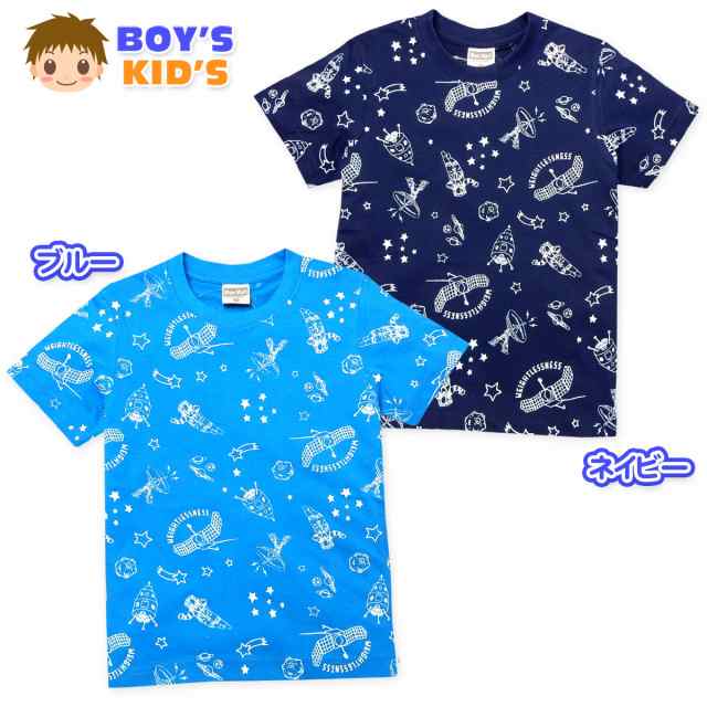 送料無料 男児 キッズ 本体綿100 半袖 Tシャツ 宇宙柄 子供服 男の子 110cm 1cm 130cm A 2407 メール便対応 の通販はau Pay マーケット オンスタイル Au Pay マーケット店