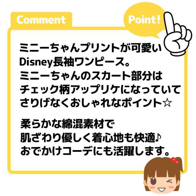 【送料無料】女児 キッズ 長袖 ワンピース Disney/ディズニー 綿混素材 ミニープリント アップリケ 子供服 女の子 110cm 120cm  130cm iw-｜au PAY マーケット