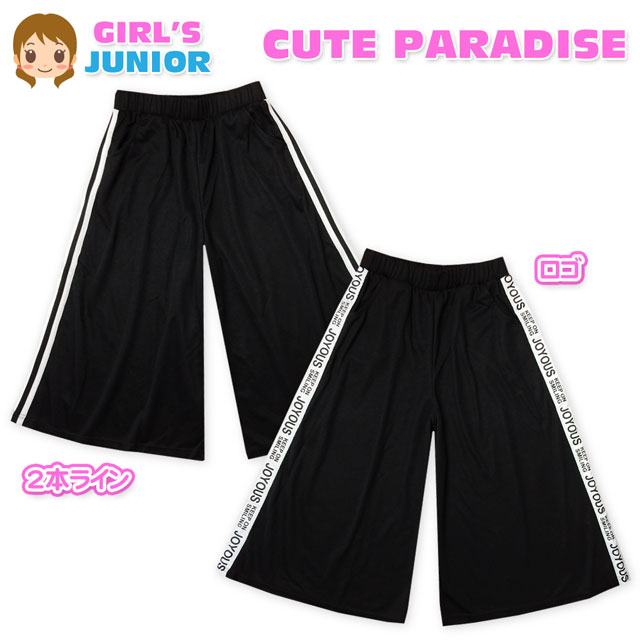 送料無料 子供服 女の子 7分丈 ガウチョ パンツ ボトム サイドテープ装飾 女児 ジュニア 140cm 150cm 160 P メール便対応 の通販はau Pay マーケット オンスタイル Au Pay マーケット店