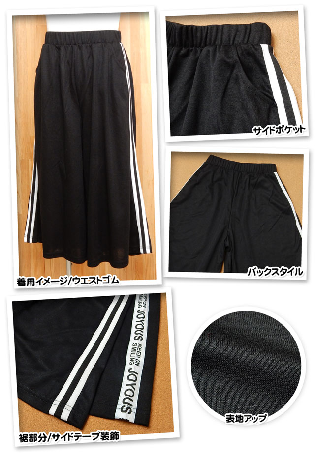 送料無料 子供服 女の子 7分丈 ガウチョ パンツ ボトム サイドテープ装飾 女児 ジュニア 140cm 150cm 160 P メール便対応 の通販はau Pay マーケット オンスタイル Au Pay マーケット店