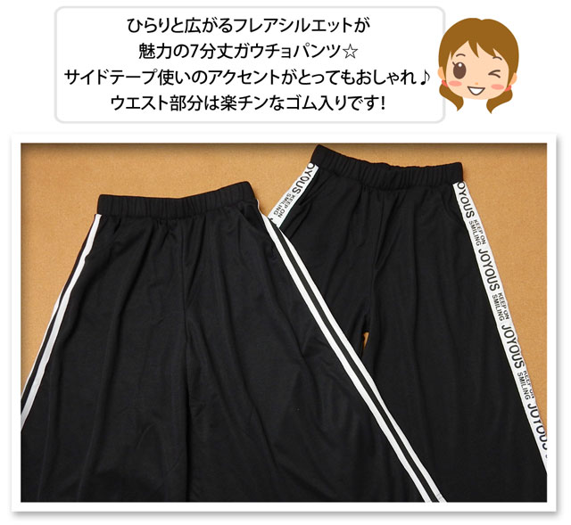 送料無料 子供服 女の子 7分丈 ガウチョ パンツ ボトム サイドテープ装飾 女児 ジュニア 140cm 150cm 160 P メール便対応 の通販はau Pay マーケット オンスタイル Au Pay マーケット店