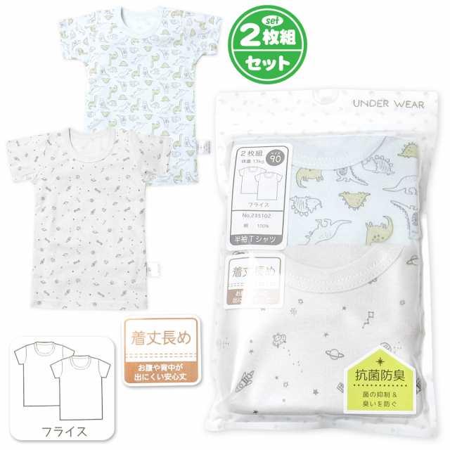 2枚組セット 男児 ベビー 綿100％ 半袖 Tシャツ フライス 抗菌防臭