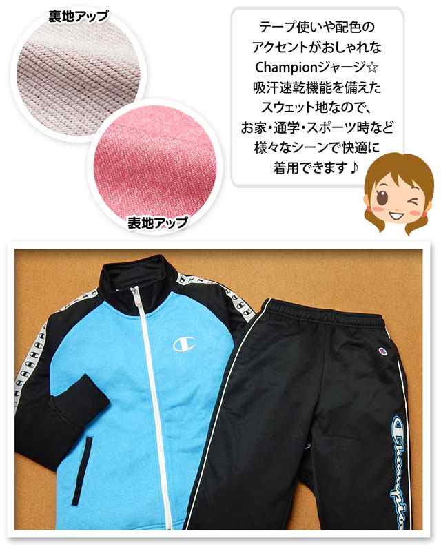 子供服 女の子 ジャージ 上下組 スーツ 長袖 Champion チャンピオン 新感覚ジャージ 吸汗速乾 女児 ジュニアの通販はau PAY  マーケット - オンスタイル au PAY マーケット店