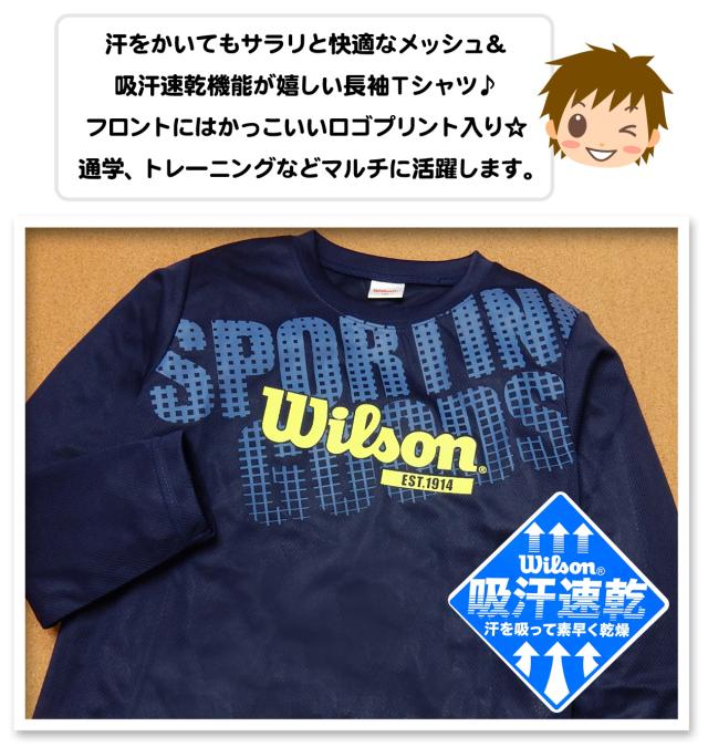 送料無料 男児 ジュニア Wilson ウイルソン 吸汗速乾 長袖 Tシャツ メッシュ 汗を吸って素早く乾燥 ロゴ 子供服 男の子 140cm 150cm 1の通販はau Pay マーケット オンスタイル Au Pay マーケット店
