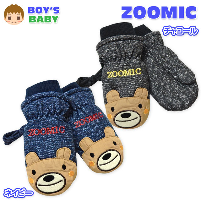 送料無料 男児 ベビー Zoomic ズーミック 裏ボア フリース スノー手袋 あったか素材 ミトン型 中綿 ひも付 くま 男の子 A 1518 メーの通販はau Pay マーケット オンスタイル Au Pay マーケット店