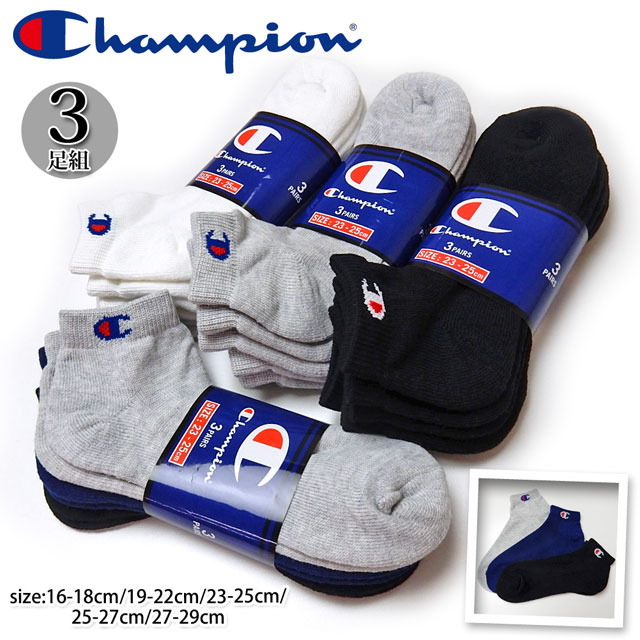 送料無料 子供メンズ ショートレングス ショート丈 ソックス 靴下 Champion チャンピオン 三足組 ロゴ 男児 キッズ ジュニア 紳士 メの通販はau Pay マーケット オンスタイル Au Wowma 店