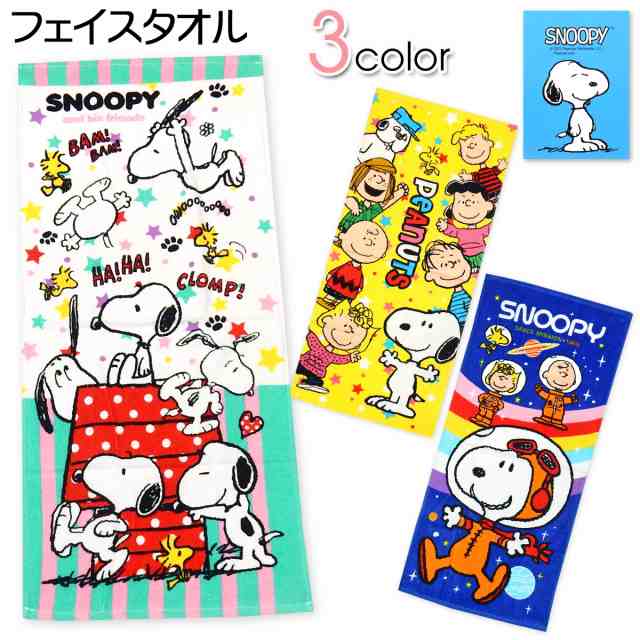 送料無料】フェイスタオル SNOOPY/スヌーピー キャラクター柄デザイン