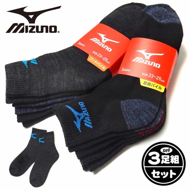 3足組セット 紳士 メンズ ショート丈 ソックス 靴下 MIZUNO あったか