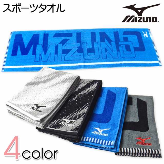 送料無料】MIZUNO/ミズノ スポーツタオル 綿100％ 吸水性 ブランドロゴ刺繍 34×110cm yg-2038【メール便対応】の通販はau  PAY マーケット オンスタイル au PAY マーケット店 au PAY マーケット－通販サイト