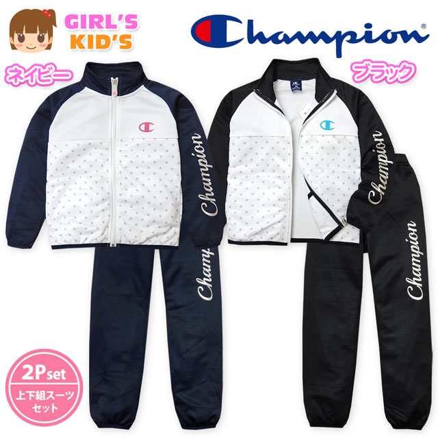 子供服 女の子 ジャージ 上下組 スーツ Champion チャンピオン スウェット 吸汗速乾 女児 キッズ 110cm 1cm 130cmの通販はau Pay マーケット オンスタイル Au Pay マーケット店