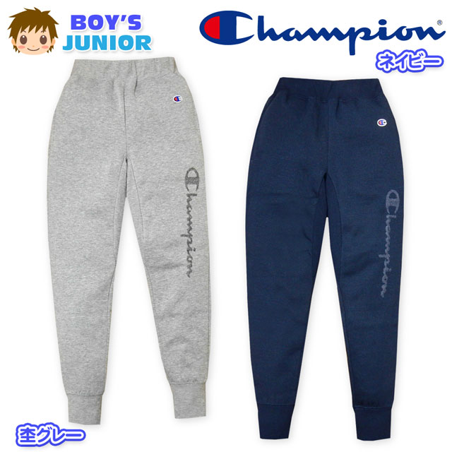 【送料無料】子供服 男の子 ロング パンツ Champion チャンピオン ボトム 裏起毛 ニードルパンチロゴ 裾リブ 男児 ジュニア【メール便対応】