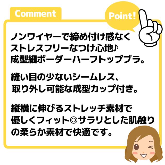 【送料無料】レディース 婦人 成型ハーフトップブラ ノンワイヤー シームレス カップ取り外しOK ボーダー 下着 yg-1150【メール便対応】