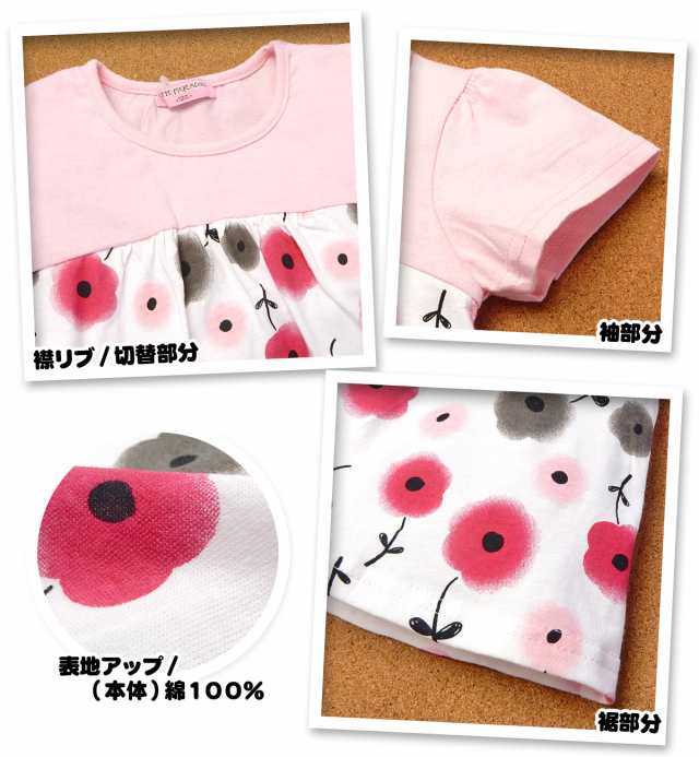 送料無料 女児 キッズ 本体綿100 半袖 Tシャツ Aライン 花柄切替 子供服 女の子 110cm 120cm 130cm A 2257 メール便対応 の通販はau Pay マーケット オンスタイル Au Pay マーケット店